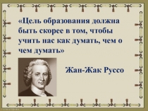 Презентация к мастер-классу на тему Работа с текстом на уроке литературного чтения