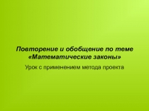 Презентация к уроку математики 3кл