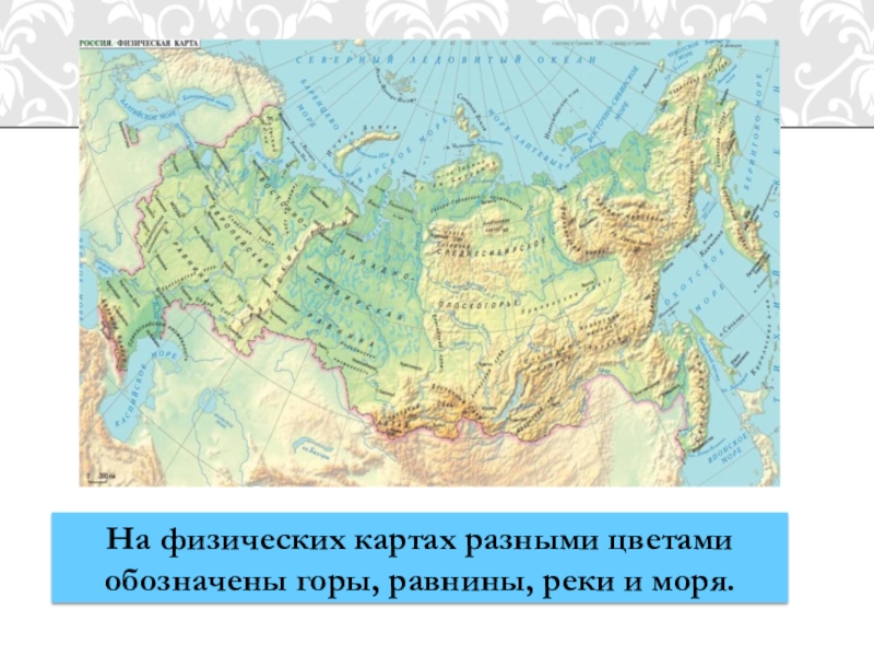 Какими цветами на карте обозначены горы. Равнины на карте мира.