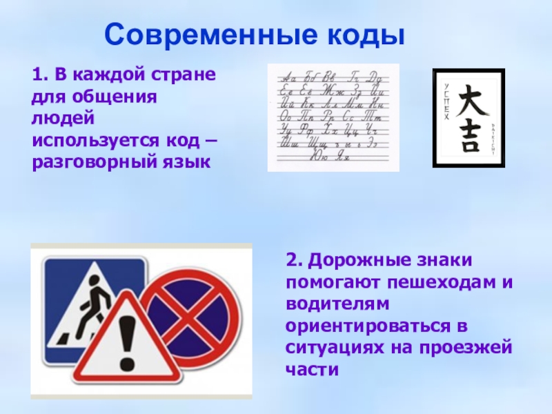 В мире кодов способы кодирования информации 5 класс фгос презентация