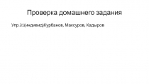 Презентация по темеЛексика общеупотребительная и лексика, имеющая огранмченную сверу употребления