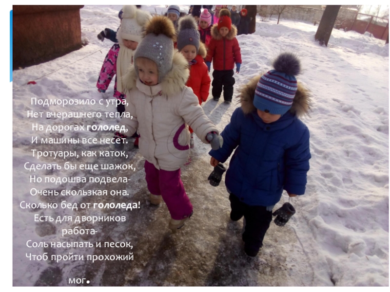 Ребенок не хочет гулять. Цитаты про зимнюю прогулку с детьми. Статус про прогулку зимой. Прогулки зимой мифы и реальность. Гулять зимой в куртках цитаты.