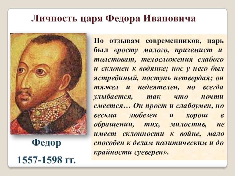 Проект личность бориса годунова в оценках историков