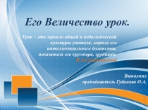 Современный урок