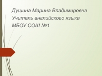 Презентация Формы работы на уроках английского языка