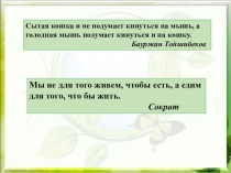 Презентация по биологии 5 класс Типы питания животных