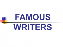 Презентация Знаменитые английские и американские писатели Famous British and American writers