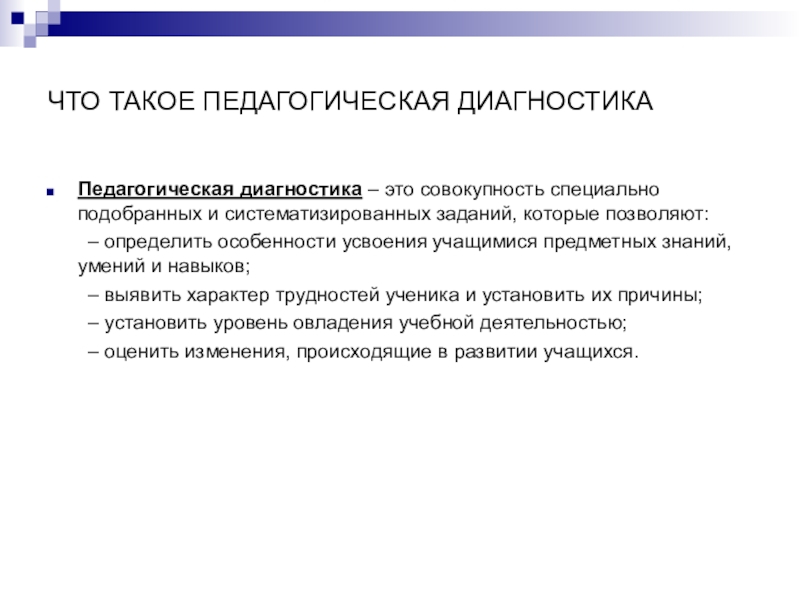 Специально подбирала. Педагогическая диагностика позволяет установить. Педа. Педагогический. Что такое педагогическая техника тест.