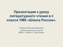 Презентация по литературному чтению на тему:  М. М. Зощенко  Великие путешественники ( 3 класс)