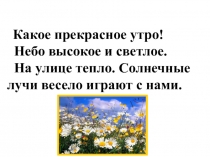 Презентация к уроку русского языка по теме Текст.(тематический)