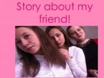 Проектная работа ученицы 10 класса Дутовой Вероники 2016 г- УМК Кауфман - Friend for life