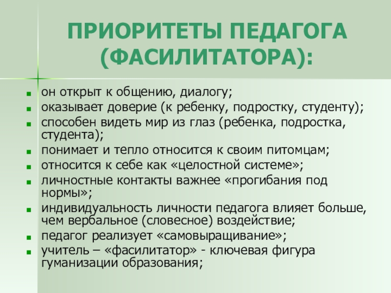 Учитель фасилитатор картинки