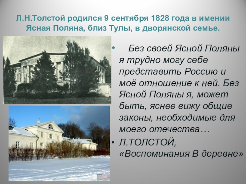 План ясной поляны толстого