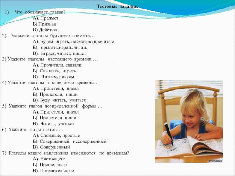 Контрольный тест глагол. Тест по глаголам. Глагол тест. Тест глагол 3 класс. Задания по русскому 3 класс глагол.