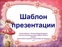 Шаблон для создания презентаций Детский