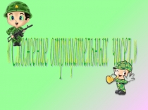 Презентация к уроку математики на тему Сложение отрицательных чисел 6 класс