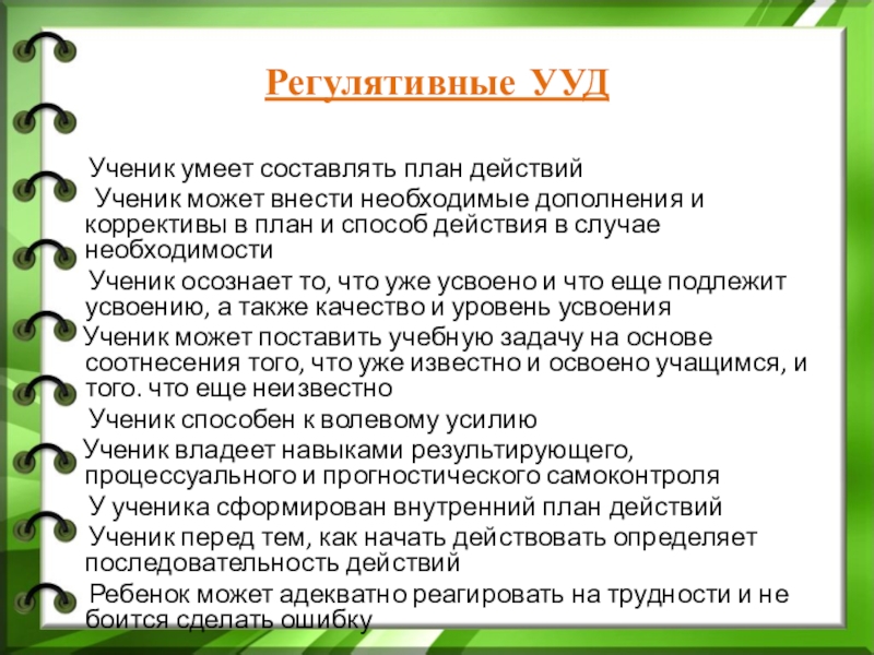 Действия учеников на уроке. Регулятивные УУД учеников. Ученики не умеют составить предложение.