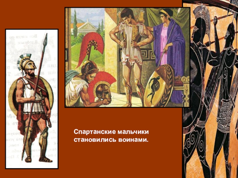 Занятия древних спартанцев. Спартанские мальчики. Спартанские условия жизни. Урок истории древняя Спарта. Древняя Спарта урок 5 класс.