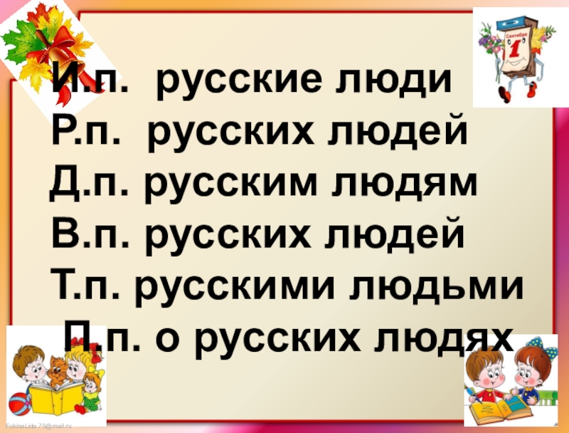 именительный родительный дательный винительный. падежи.