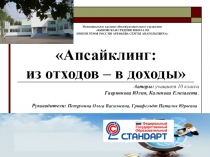 ПРЕЗЕНТАЦИЯ ПО ТЕХНОЛОГИИ ИЗ РАСХОДОВ- В ДОХОДЫ