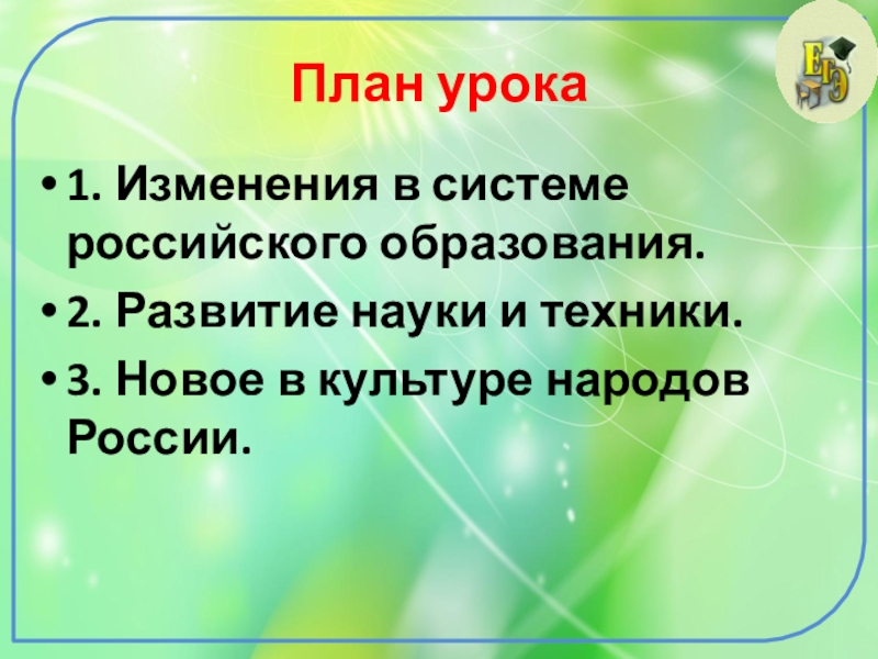 Презентация на тему просвещение 9 класс история россии