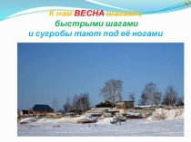 Презентация по теме Весна