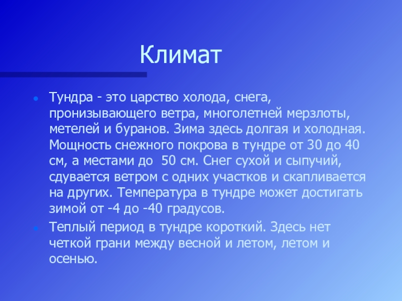 Солнце тундры текст. Лесотундра климат. Климатические условия лесотундры. Тундра и лесотундра климат. Климатические условия лесотундры в России.