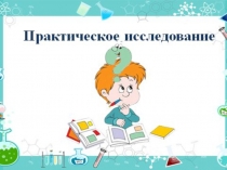 Презентация к уроку-практикуму Реакции ионного обмена