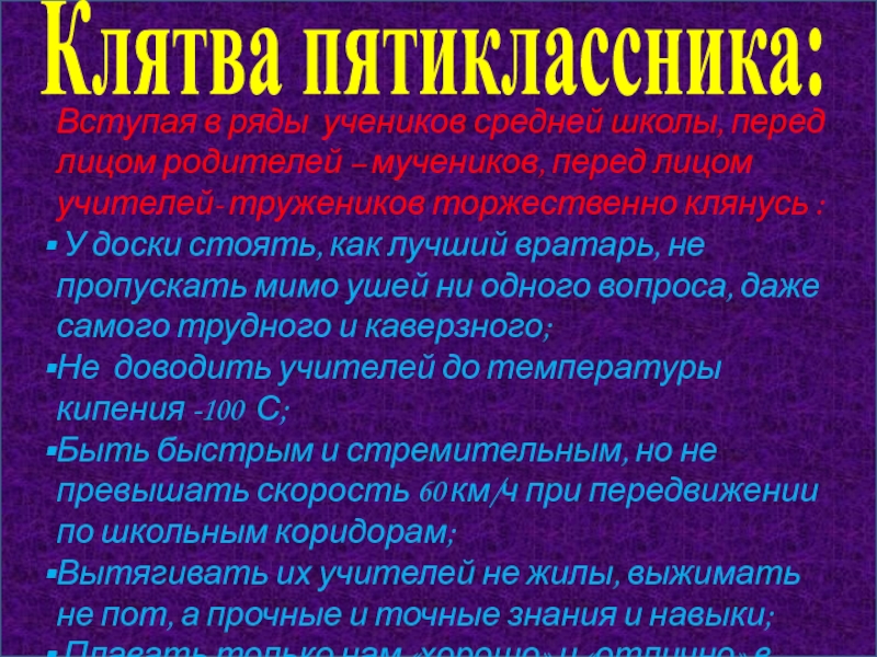 Клятва пятиклассника презентация