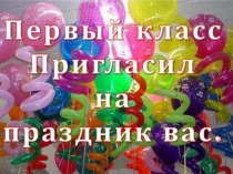 Презентация. Прощание с АЗБУКой