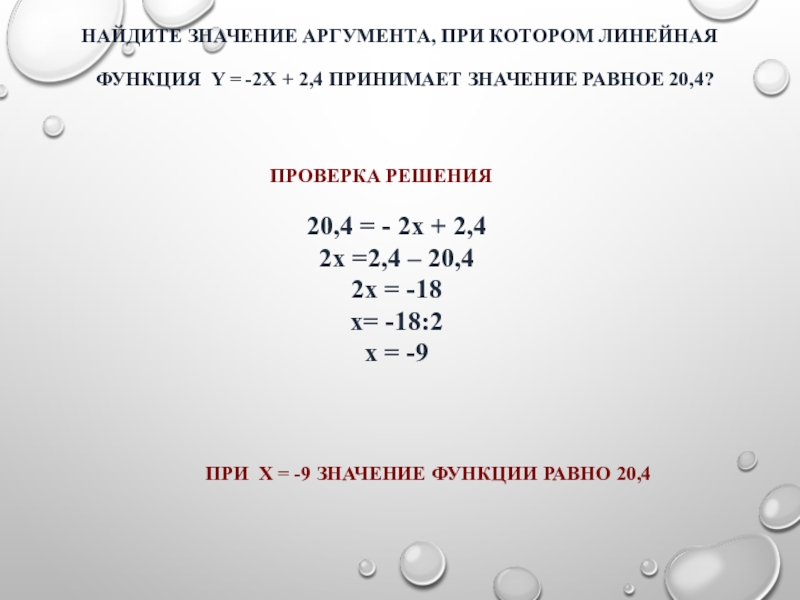 Аргумент функции y x 2. Как найти значение функции при значении аргумента. Значение функции при значении аргумента равно 2. Как найти значение функции при х 3. Как находить аргумент Алгебра 7.