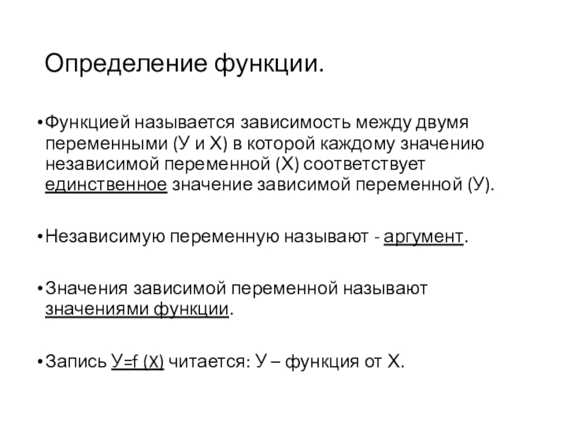 Как называют зависимых людей. Определение переменной.