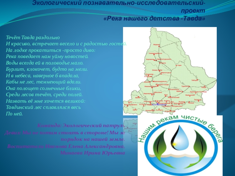 Презентация Презентация Проект природные памятники Свердловской области.