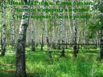 Презентация по литературе в 6 классе на тему  Николай Рубцов. Стихотворение Звезда полей
