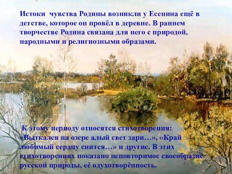 Сочинение описание русской природы. Родина и природа в лирике Есенина. Тема Родины в творчестве. Образ природы в лирике Есенина. Тема Родины и природы Есенин.