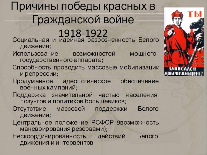 Красное положение. Причины гражданской войны 1918-1922. Гражданская война в России 1917-1922 причины Победы красных. Причины Победы красных в гражданской войне 1918-1922. Причины Победы красных и причины поражения белых таблица.