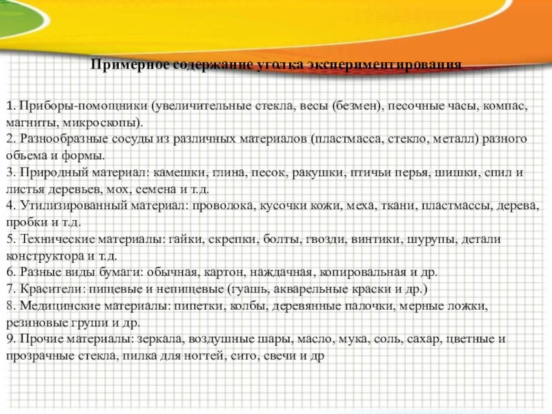 Игры по развитию речи. Игры для речевого уголка. Содержание уголка. Содержание уголка. Содержание уголка.
