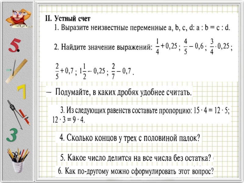 Проект по математике 6 класс тема пропорции