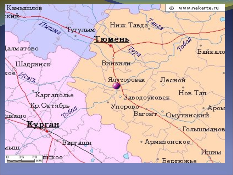 Где на карте г курган. Тюмень на карте России. Карта Тюмень Курган. Тюмень на карте России с городами. Тюмень и Курган на карте России.