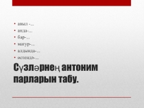 3 сыйныфта Безнең авыл текстын өйрәнү буенча презентация