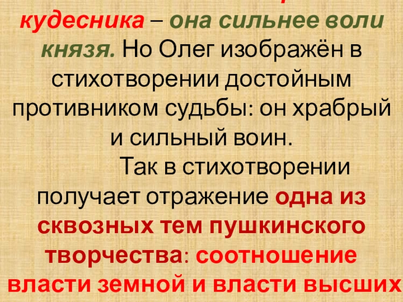 Что поведал кудесник о жизни князя. Характеристика Олега и кудесника. Отношение к судьбе кудесника и князя. Общие черты Олега и кудесника. Различие Олега и кудесника таблица.