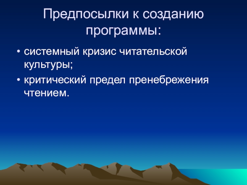 Предпосылки чтения. Кризис читательской культуры статистика. Критический предел.