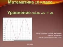 Презентация урока алгебры и начала анализа ( 10 класс)