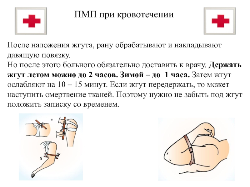 Оказание первой помощи при ранениях и кровотечениях презентация