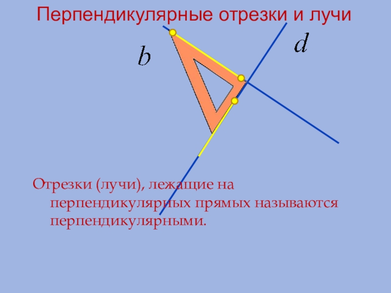 Изображение перпендикулярных прямых