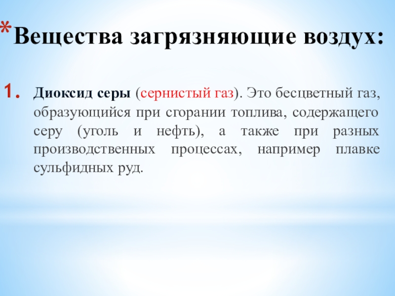 Сернистый газ образуется при сжигании. Диоксид серы. Картинки диоксида серы.