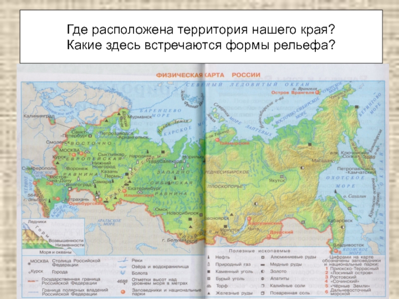 Карта россии 4 класс