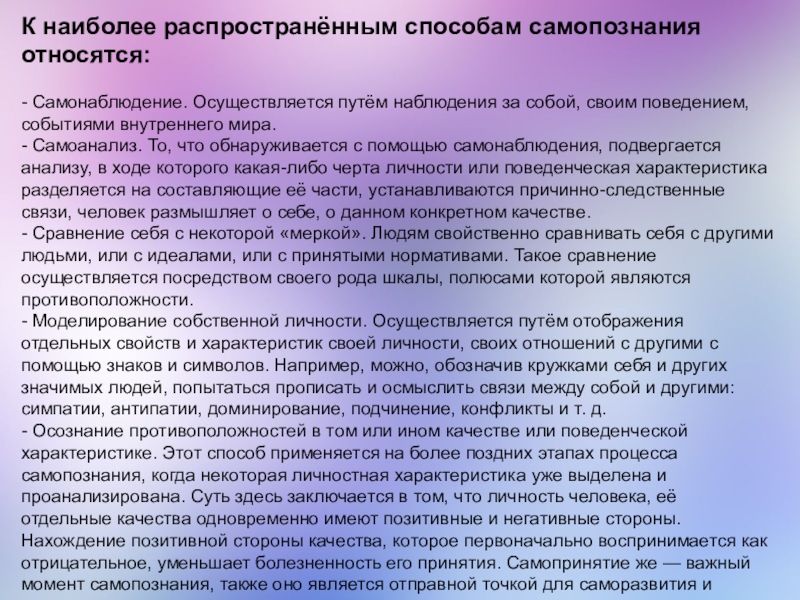 Способ предъявления образца как готовой программы поведения способ самопознания это метод