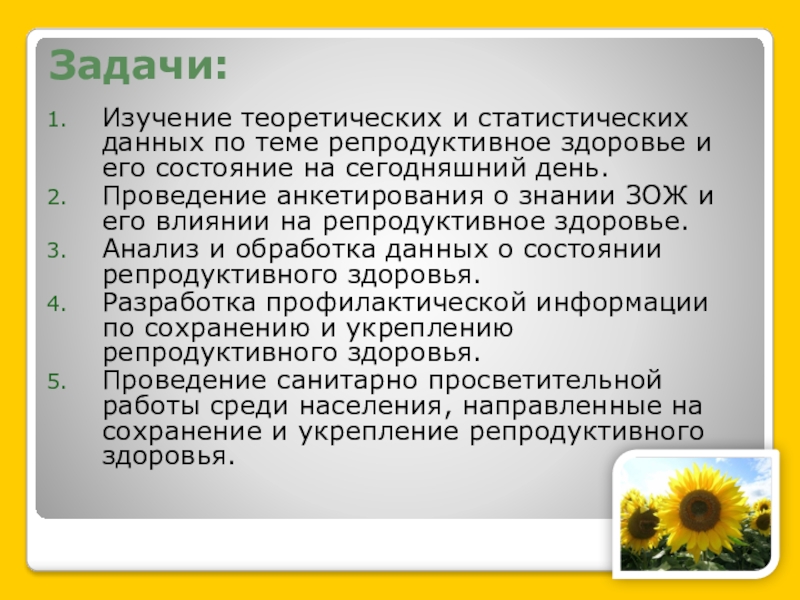 Проект на тему пути сохранения репродуктивного здоровья общества