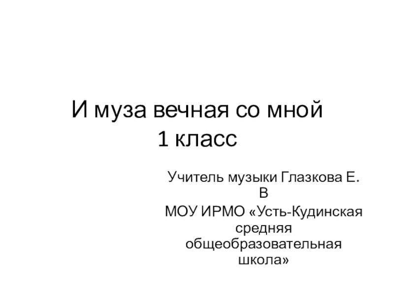 Вечная красота жизни 7 класс музыка презентация